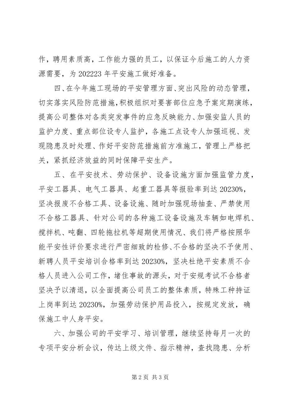 2023年安全生产工作会上的表态讲话新编.docx_第2页