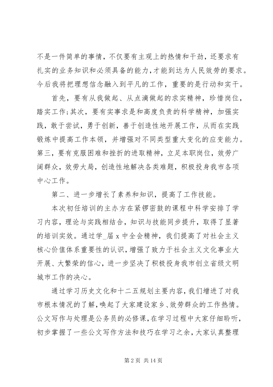 2023年公务员的培训心得.docx_第2页