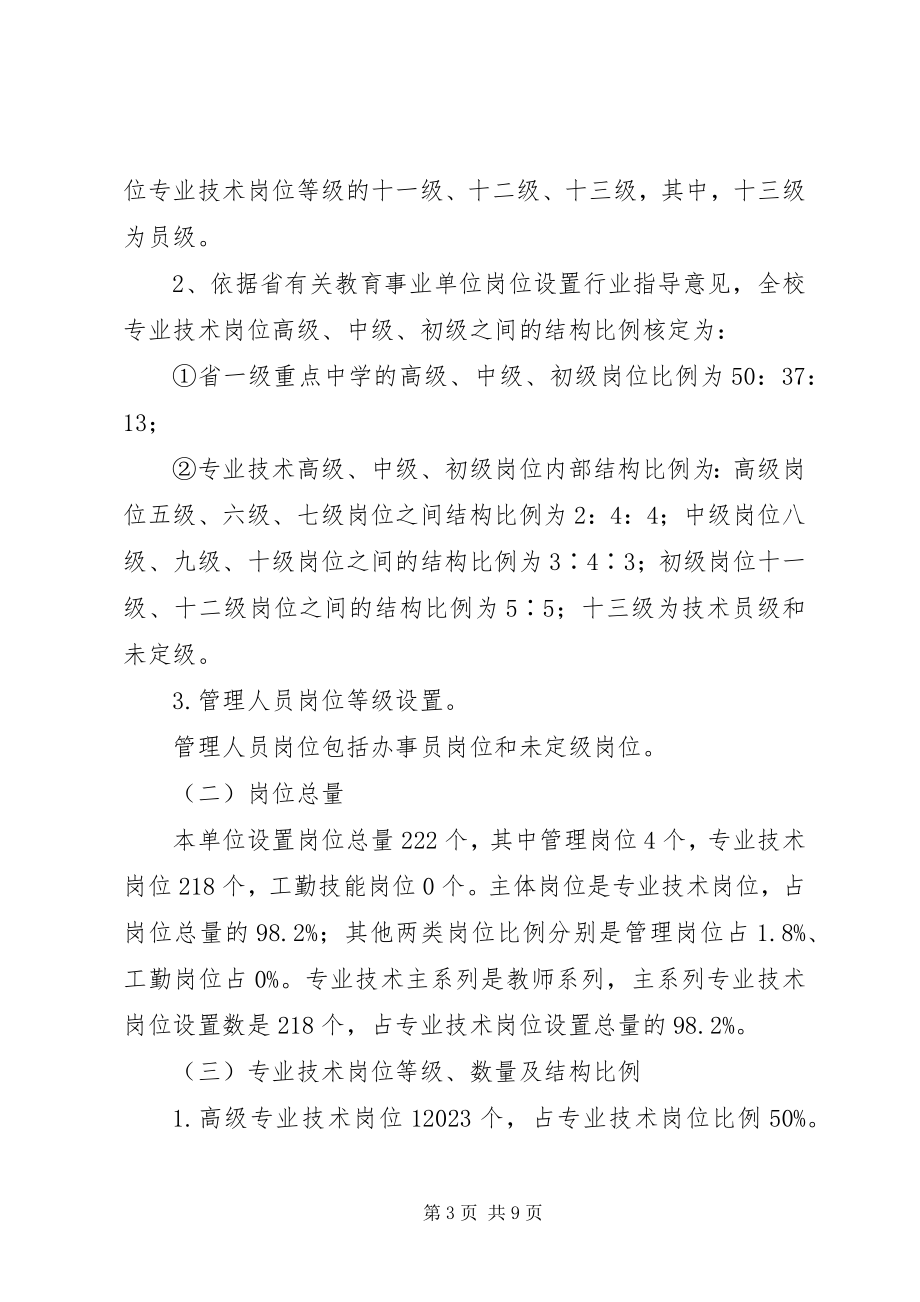 2023年清乐中学岗位设置实施方案.docx_第3页