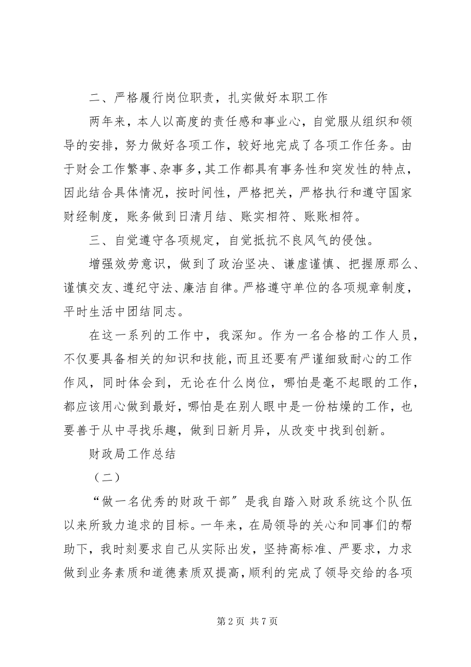 2023年财政局工作总结三篇.docx_第2页