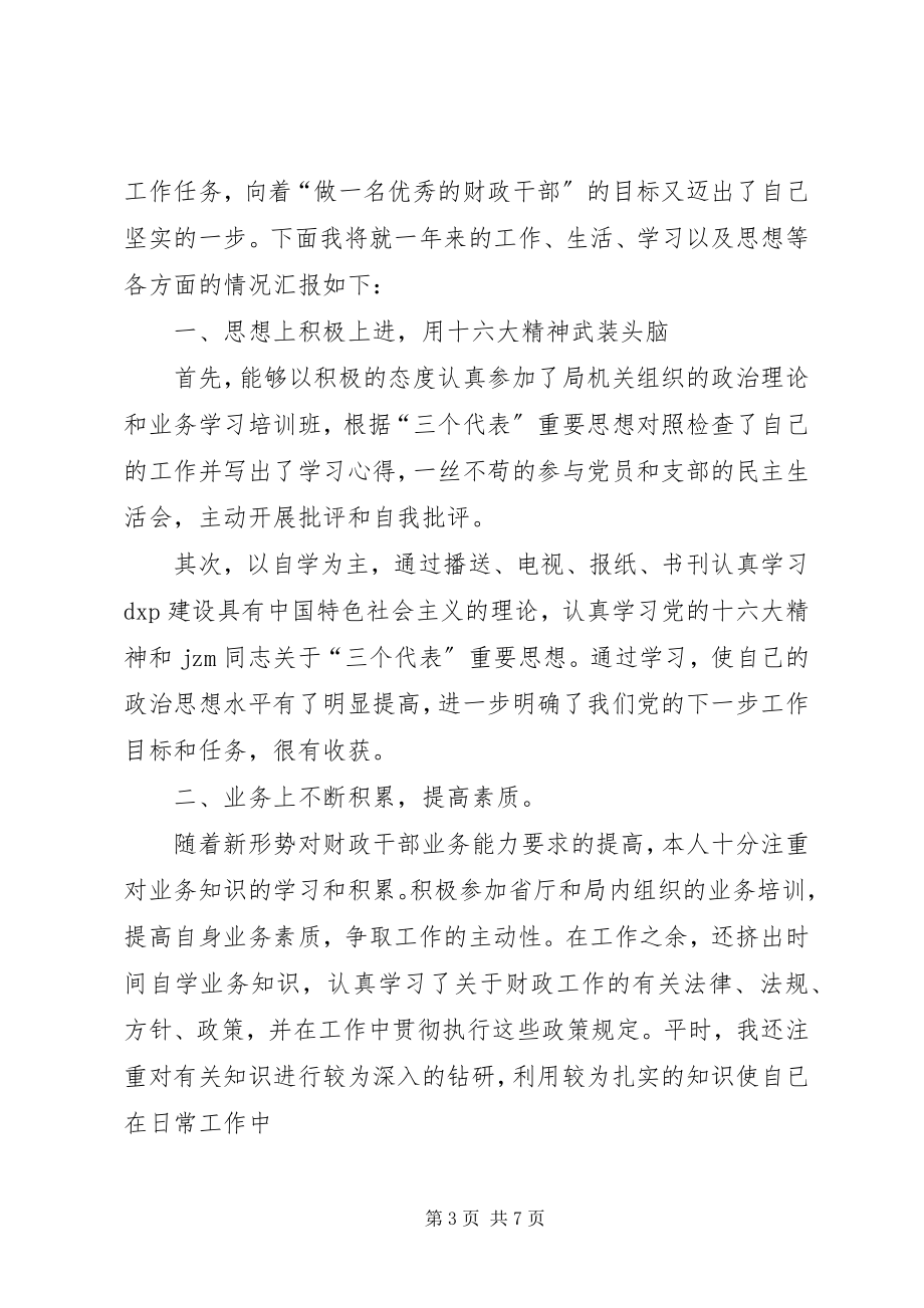 2023年财政局工作总结三篇.docx_第3页