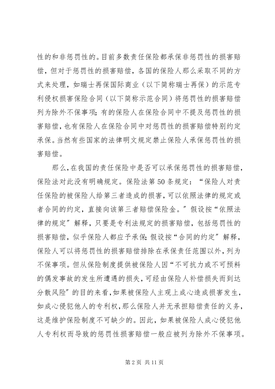 2023年专利侵权责任保险.docx_第2页