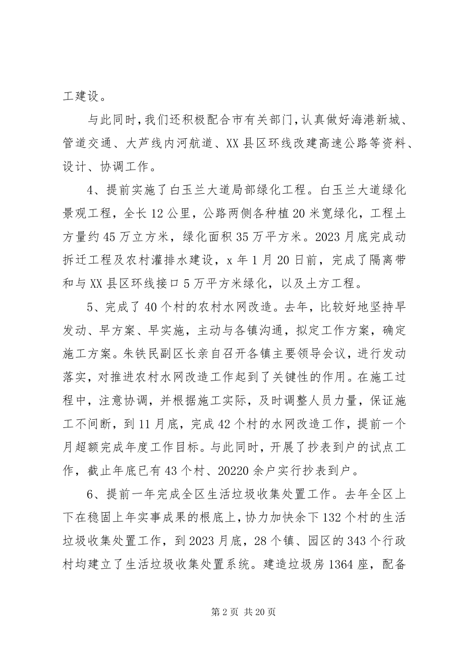 2023年建设委员会度工作计划.docx_第2页