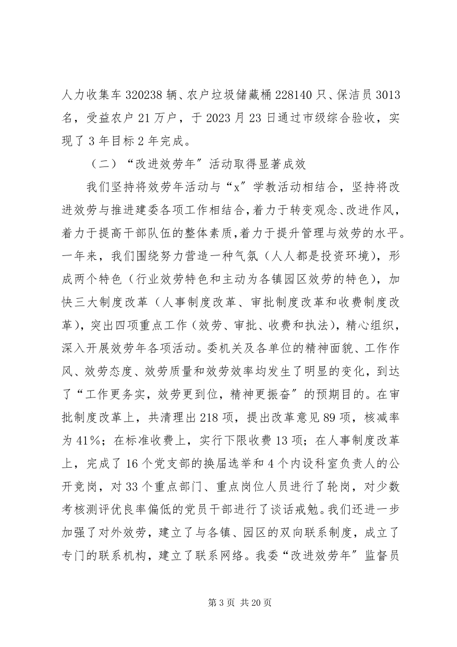 2023年建设委员会度工作计划.docx_第3页