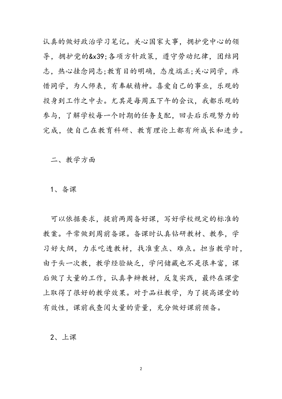 2023年教师入党个人思想汇报借鉴小学阶段三篇.doc_第2页