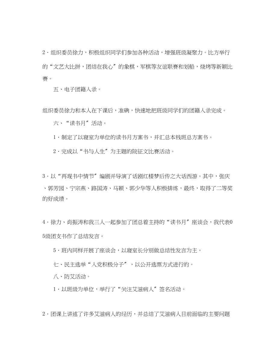 2023年团支书学期工作总结三篇.docx_第3页