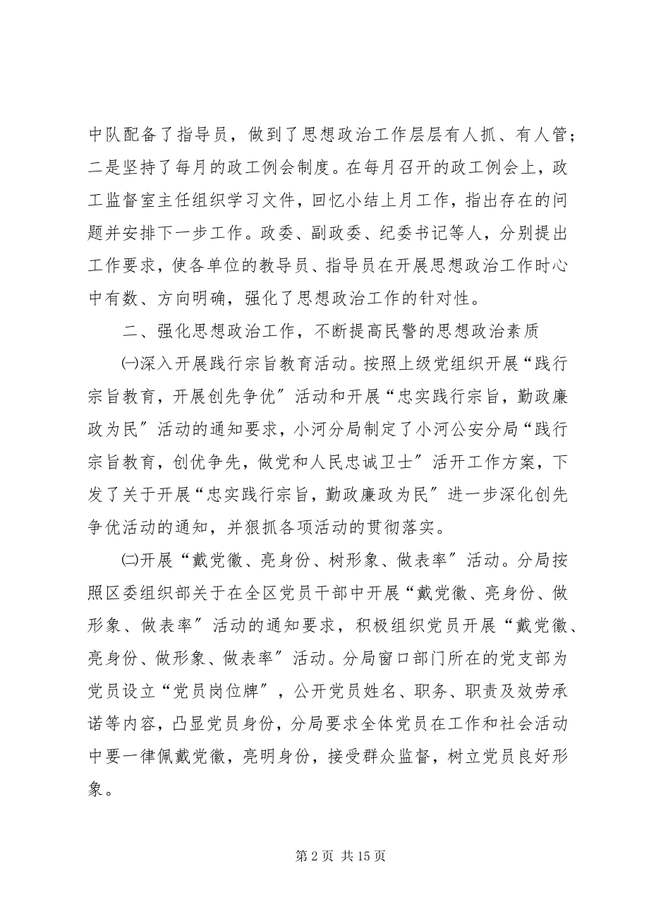 2023年市公安分局思想政治工作总结.docx_第2页