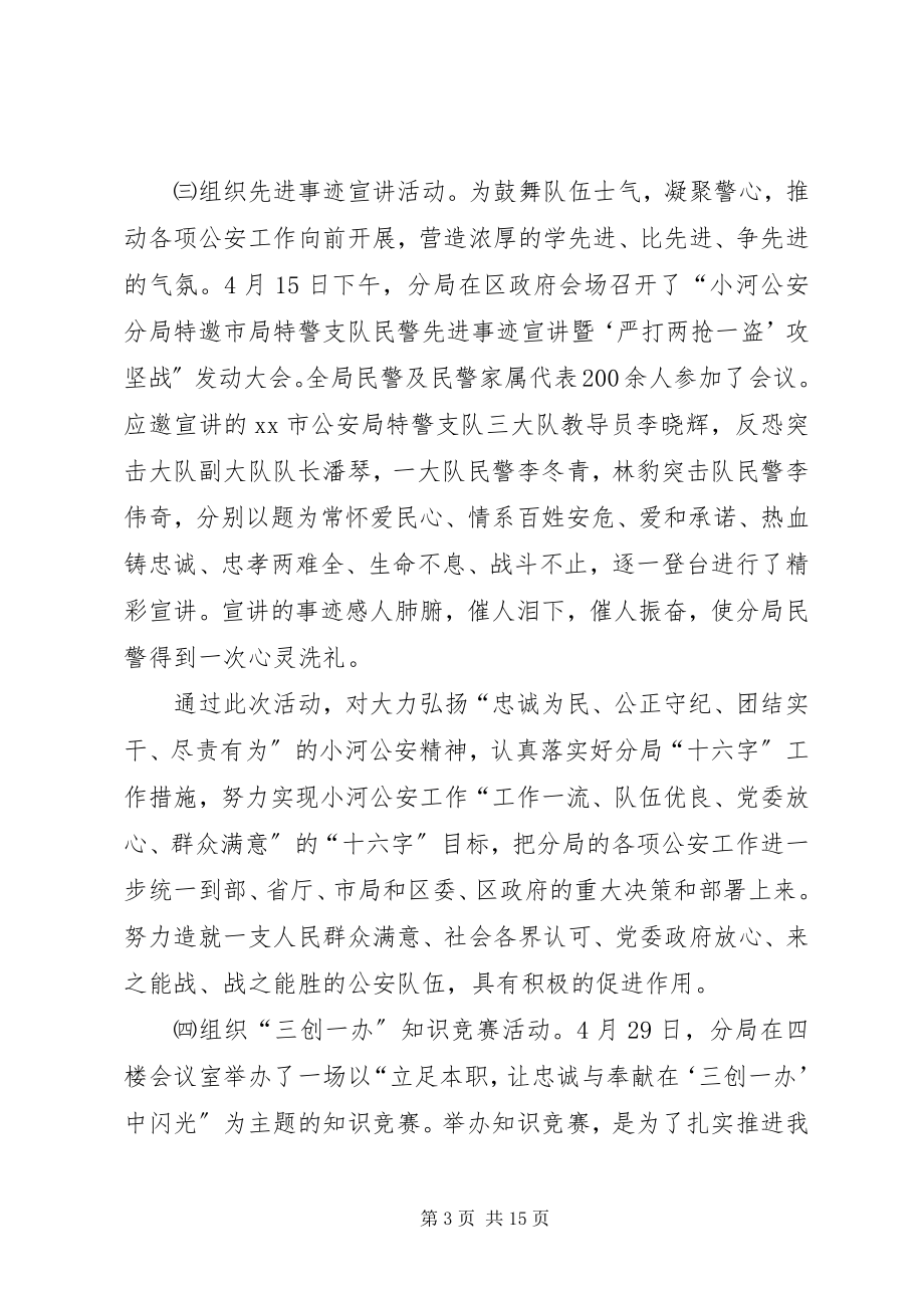 2023年市公安分局思想政治工作总结.docx_第3页