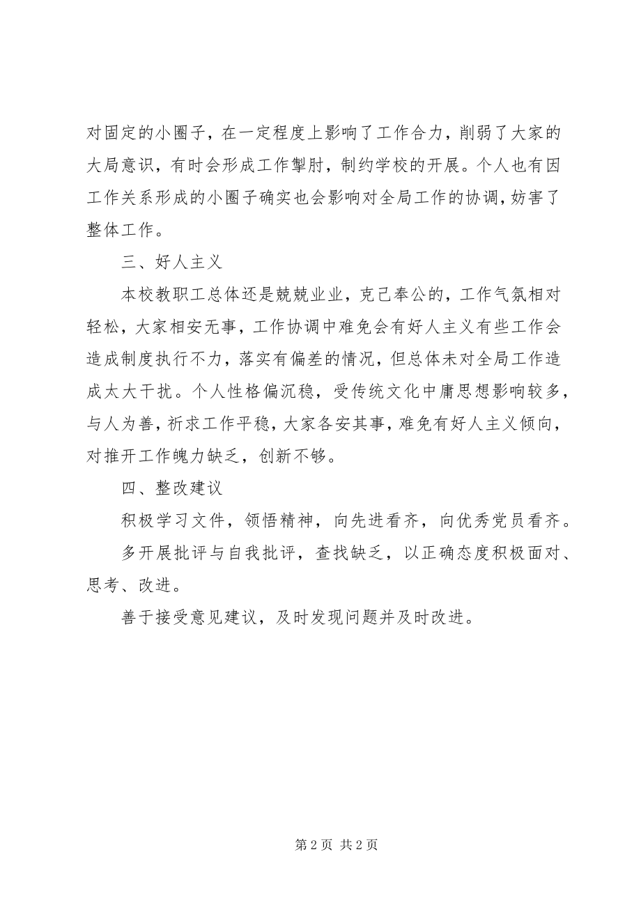 2023年“批评与自我批评”民主生活会讲话提纲新编.docx_第2页