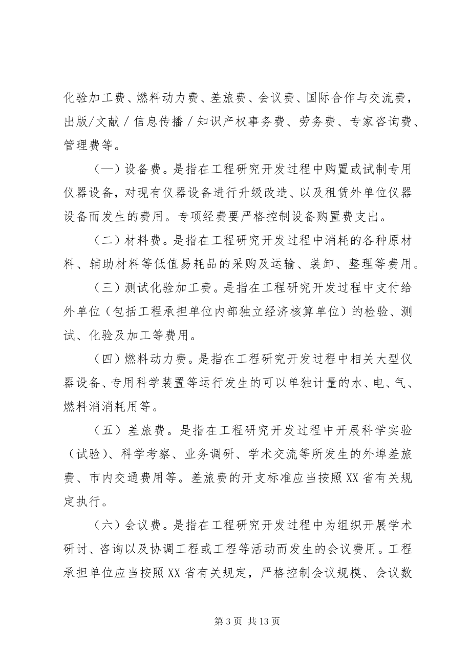 2023年XX大学信息化建设专项经费管理办法64新编.docx_第3页