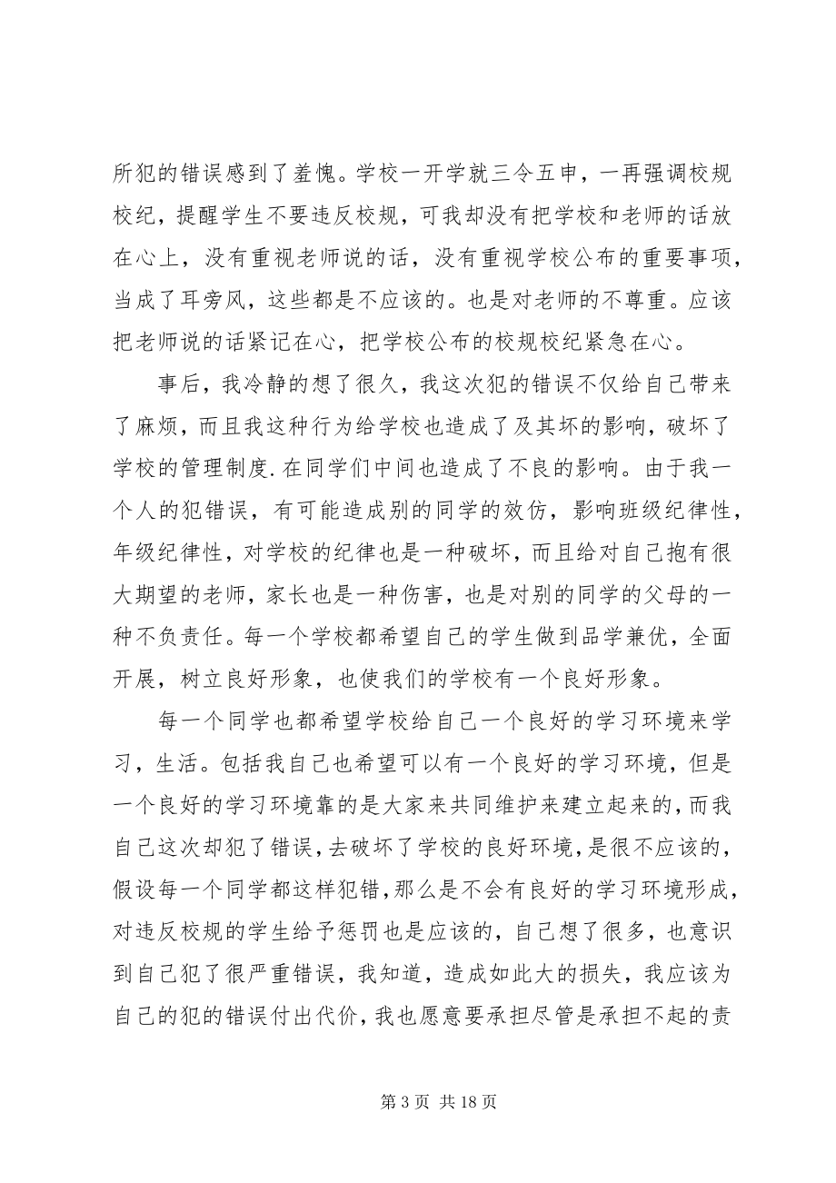 2023年违纪检讨书集合七篇.docx_第3页