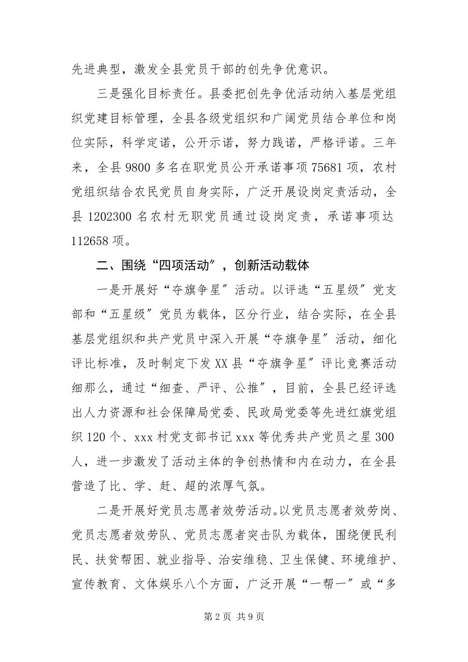 2023年县委创先争优活动大总结新编.docx_第2页