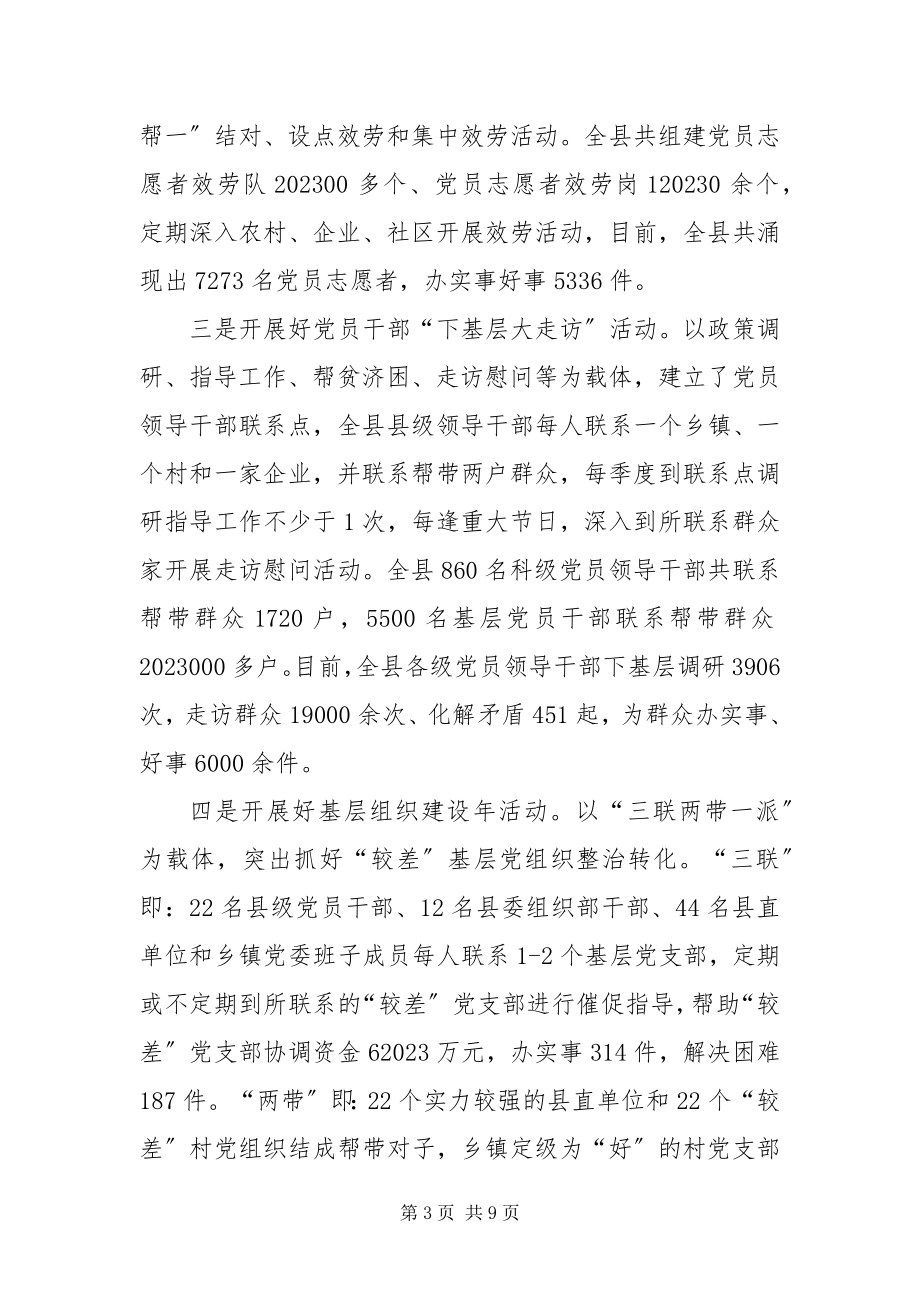 2023年县委创先争优活动大总结新编.docx_第3页