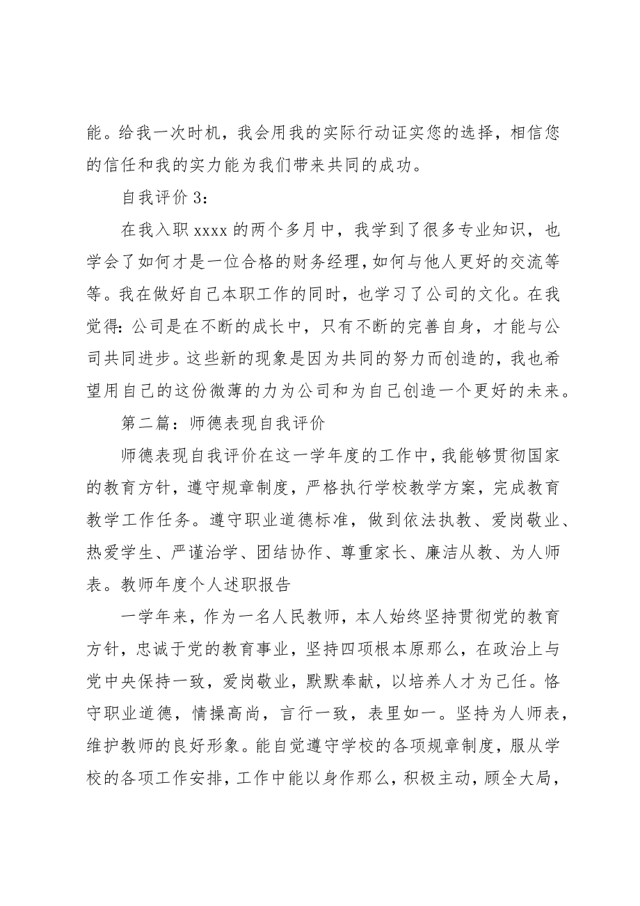 2023年xx工作表现自我评价新编.docx_第2页