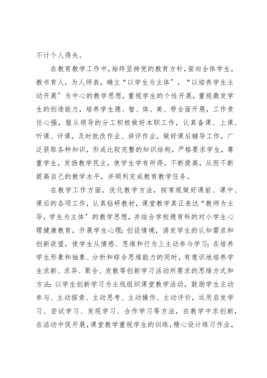 2023年xx工作表现自我评价新编.docx_第3页