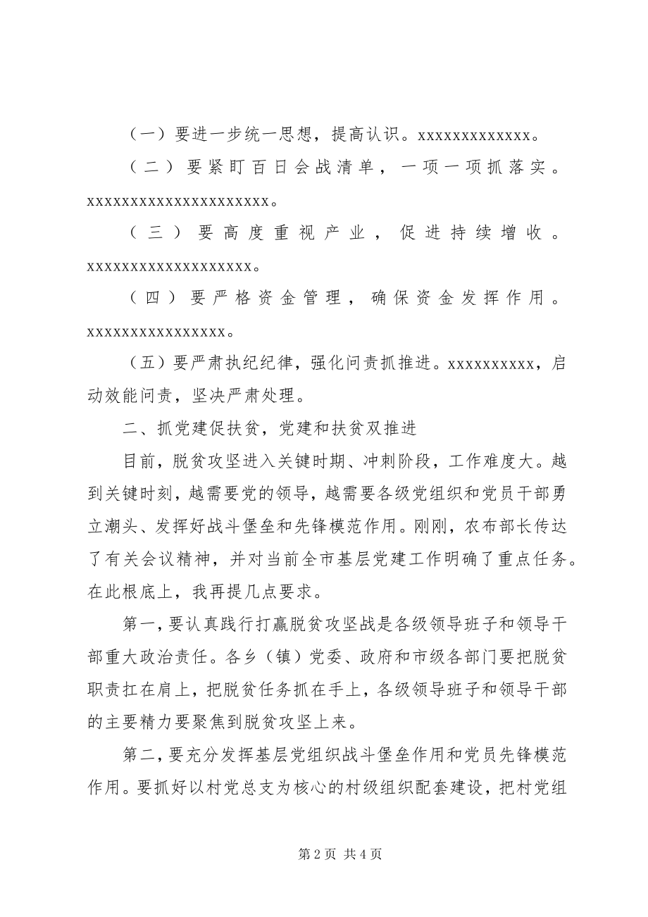 2023年xx市抓党建促脱贫现场推进会讲稿.docx_第2页