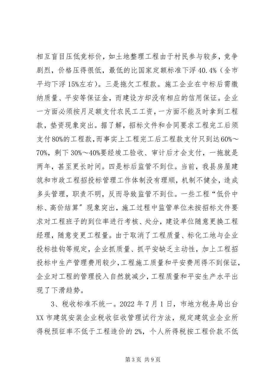 2023年我县建筑业的发展现状与对策.docx_第3页