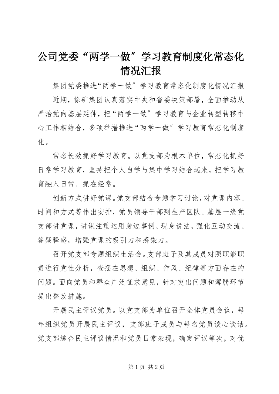 2023年公司党委“两学一做”学习教育制度化常态化情况汇报.docx_第1页