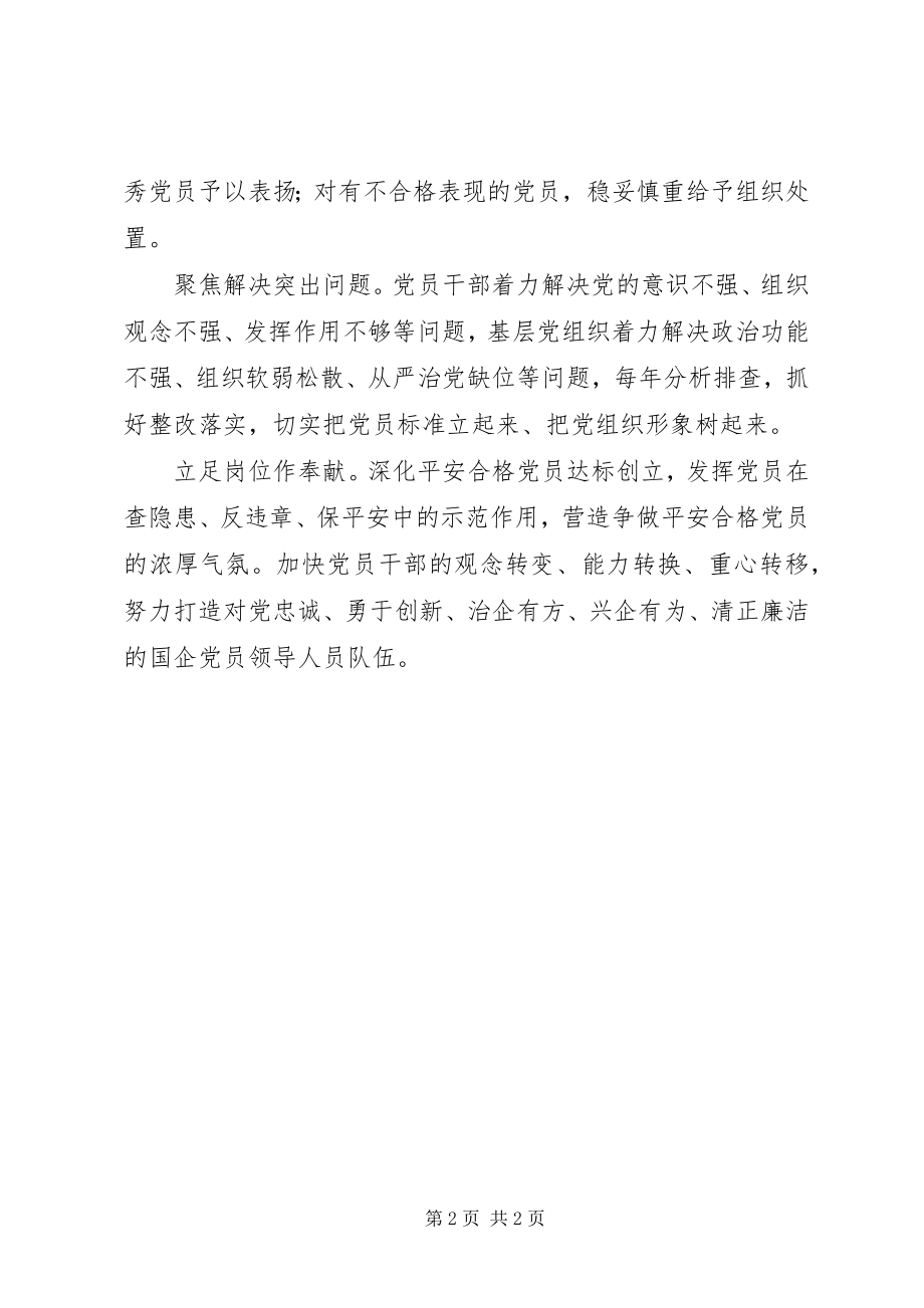 2023年公司党委“两学一做”学习教育制度化常态化情况汇报.docx_第2页