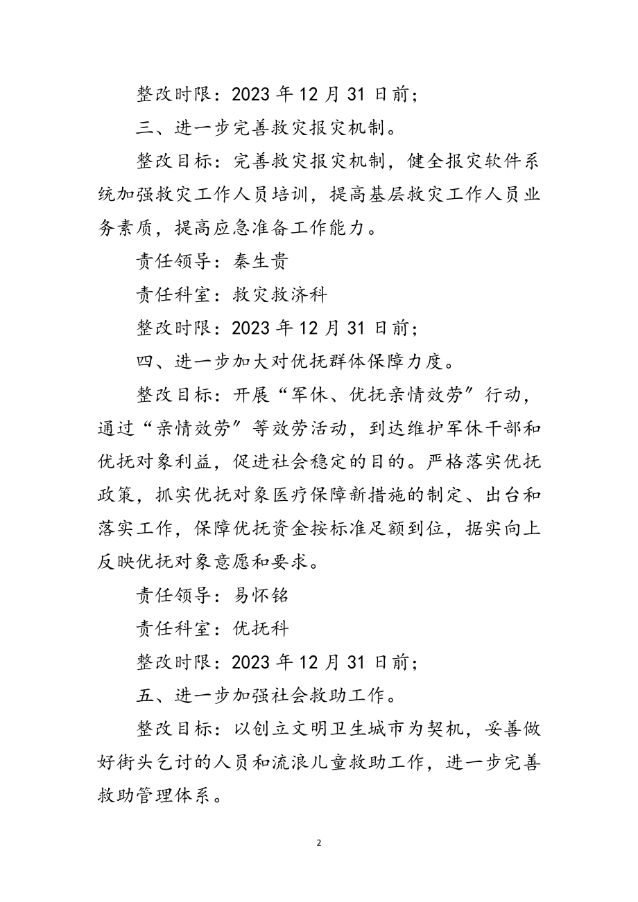 2023年市民政局学习实践科学发展观活动承诺书范文.doc_第2页