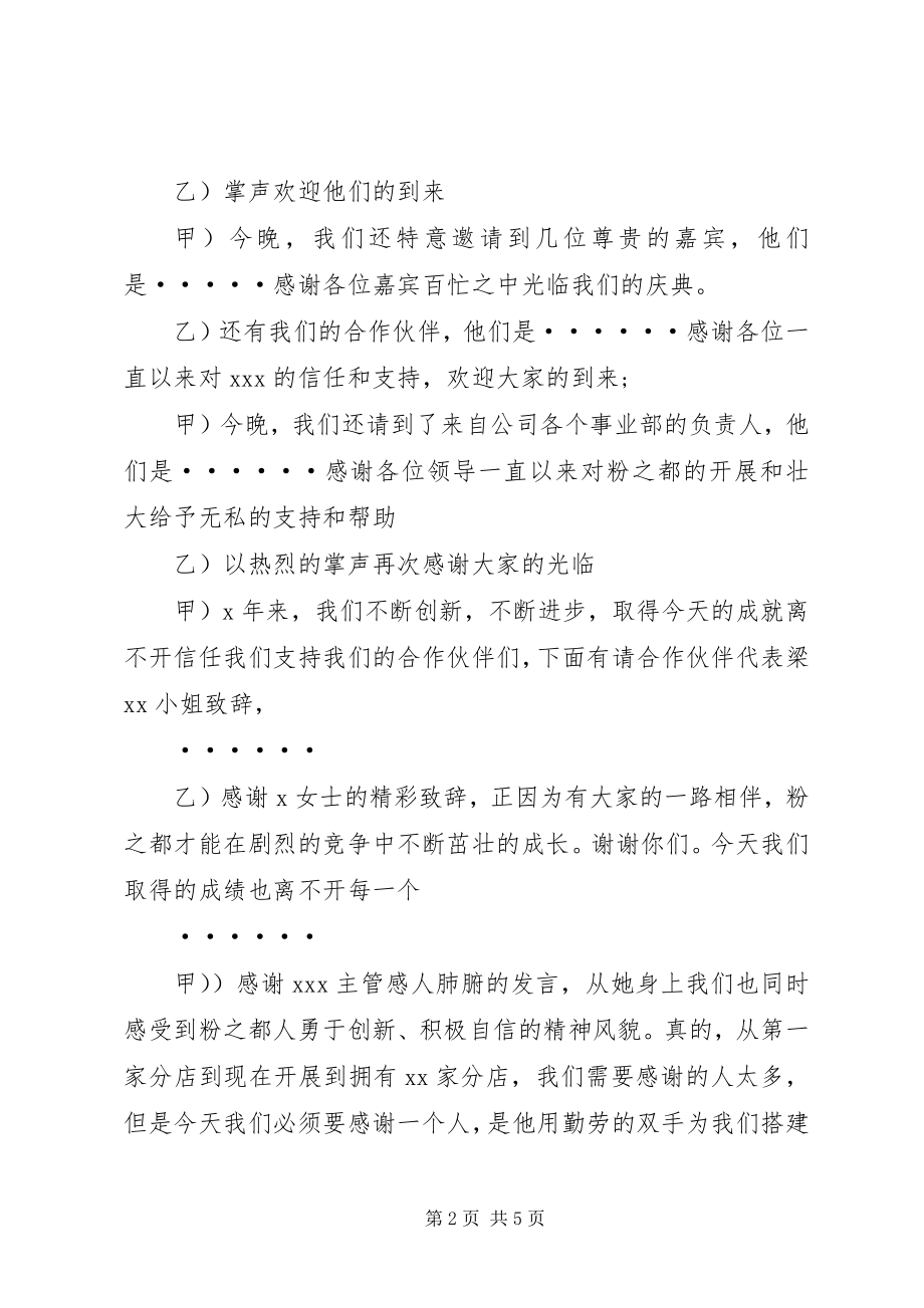 2023年有关酒会的主持词.docx_第2页