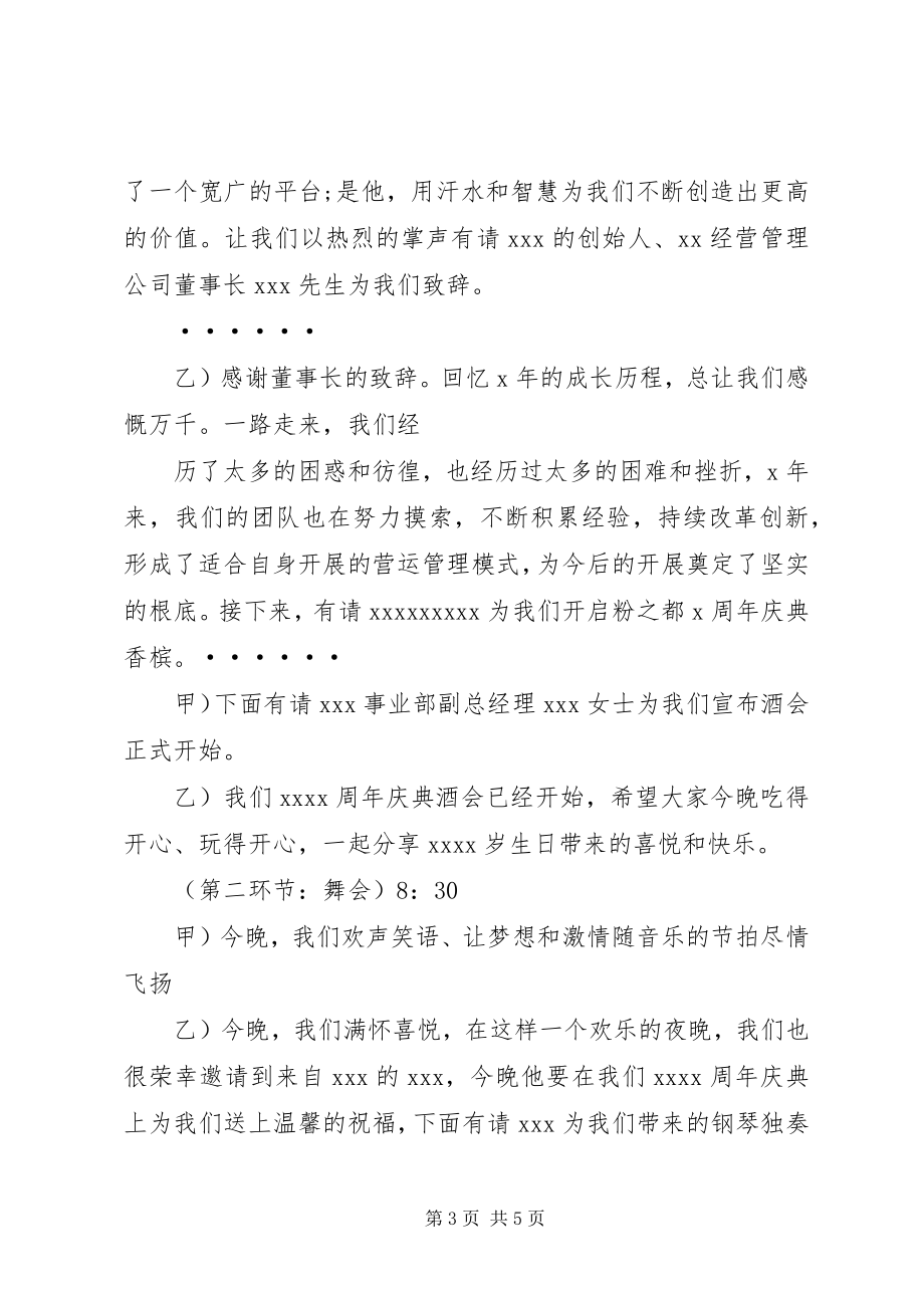 2023年有关酒会的主持词.docx_第3页