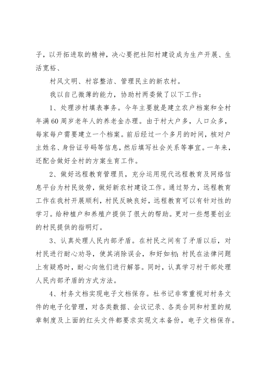 2023年xx大学生村官个人总结个人总结新编.docx_第2页