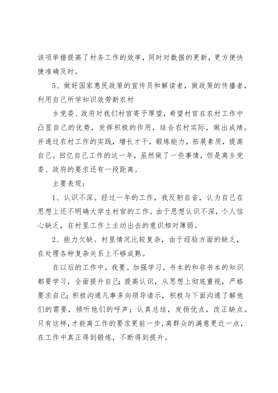 2023年xx大学生村官个人总结个人总结新编.docx_第3页