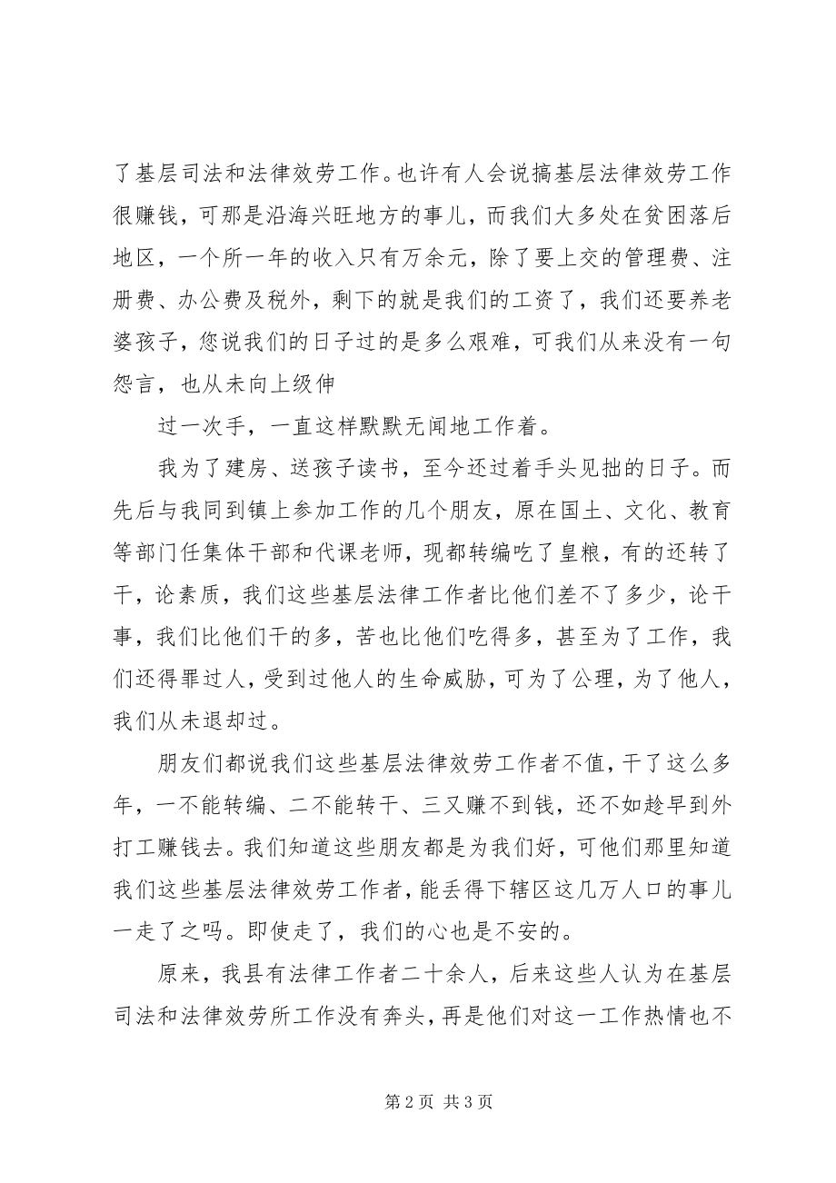 2023年法律服务所先进个人讲话材料-先进讲话材料.docx_第2页