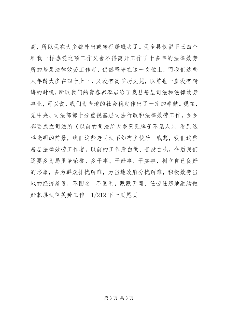 2023年法律服务所先进个人讲话材料-先进讲话材料.docx_第3页