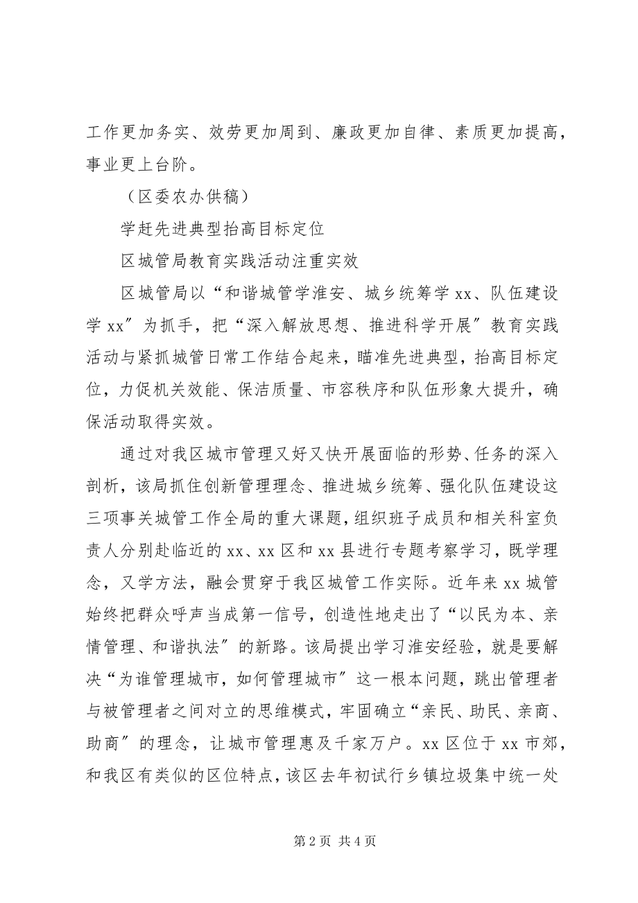 2023年解放思想大讨论教育实践活动简报.docx_第2页