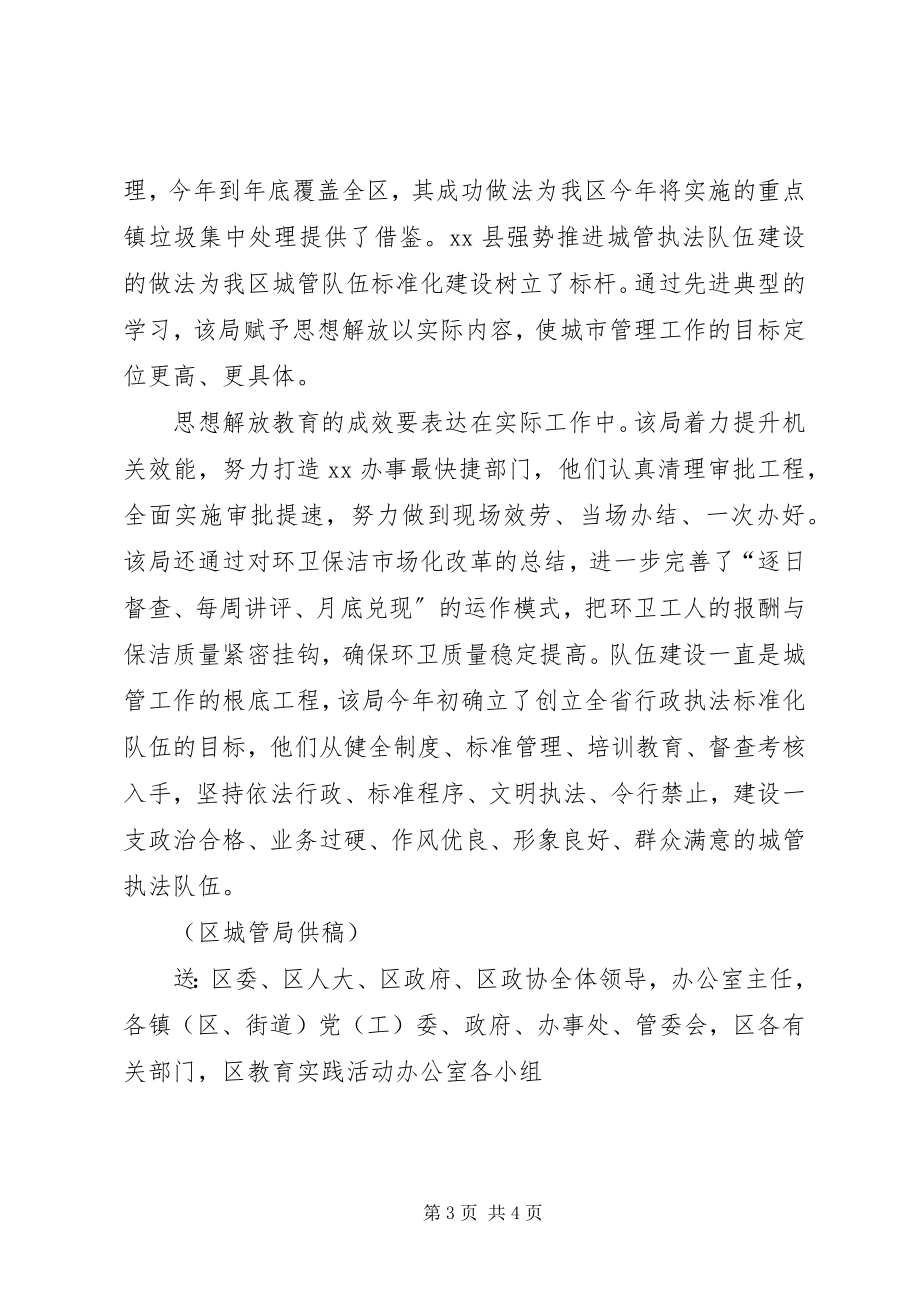 2023年解放思想大讨论教育实践活动简报.docx_第3页