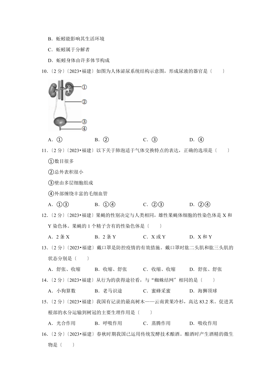 福建省中考生物试卷.doc_第2页