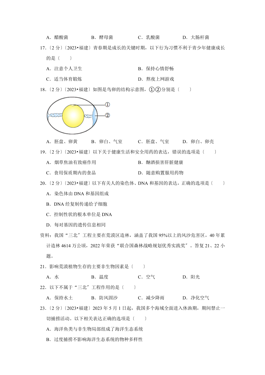 福建省中考生物试卷.doc_第3页