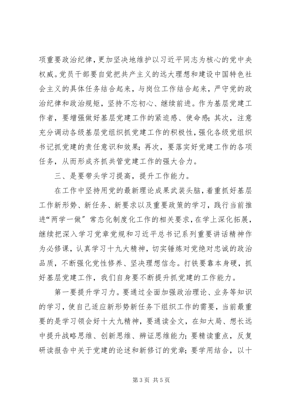 2023年学习贯彻十九大精神.docx_第3页