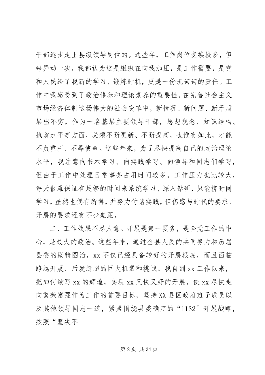 2023年县委常委民主生活会讲话材料.docx_第2页