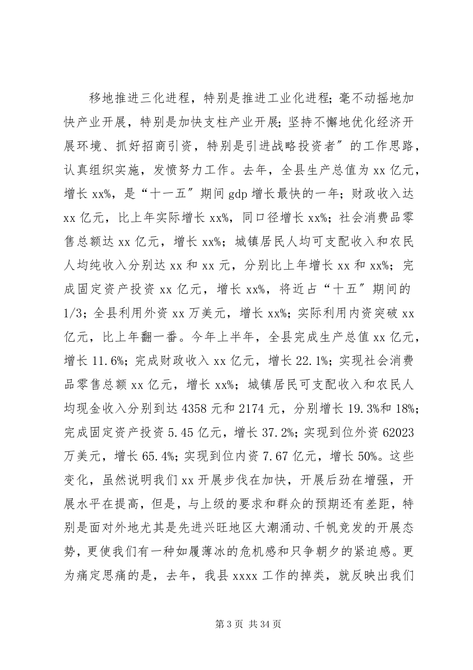 2023年县委常委民主生活会讲话材料.docx_第3页