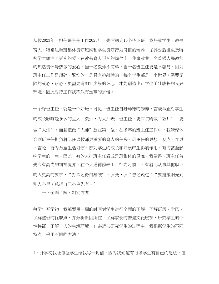 2023年教师个人心得总结.docx_第3页