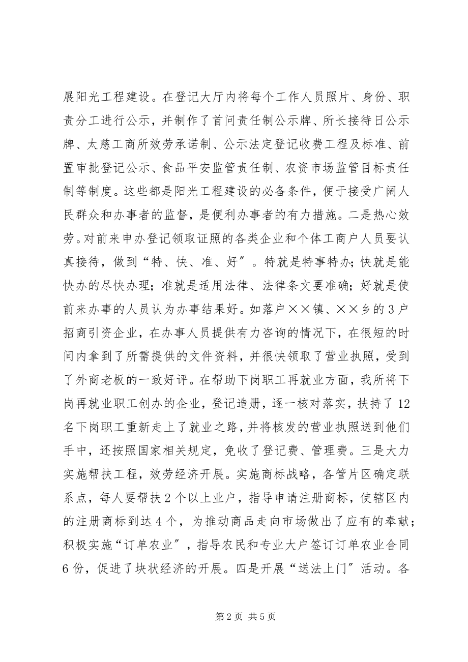 2023年工商所文明创建活动情况汇报.docx_第2页