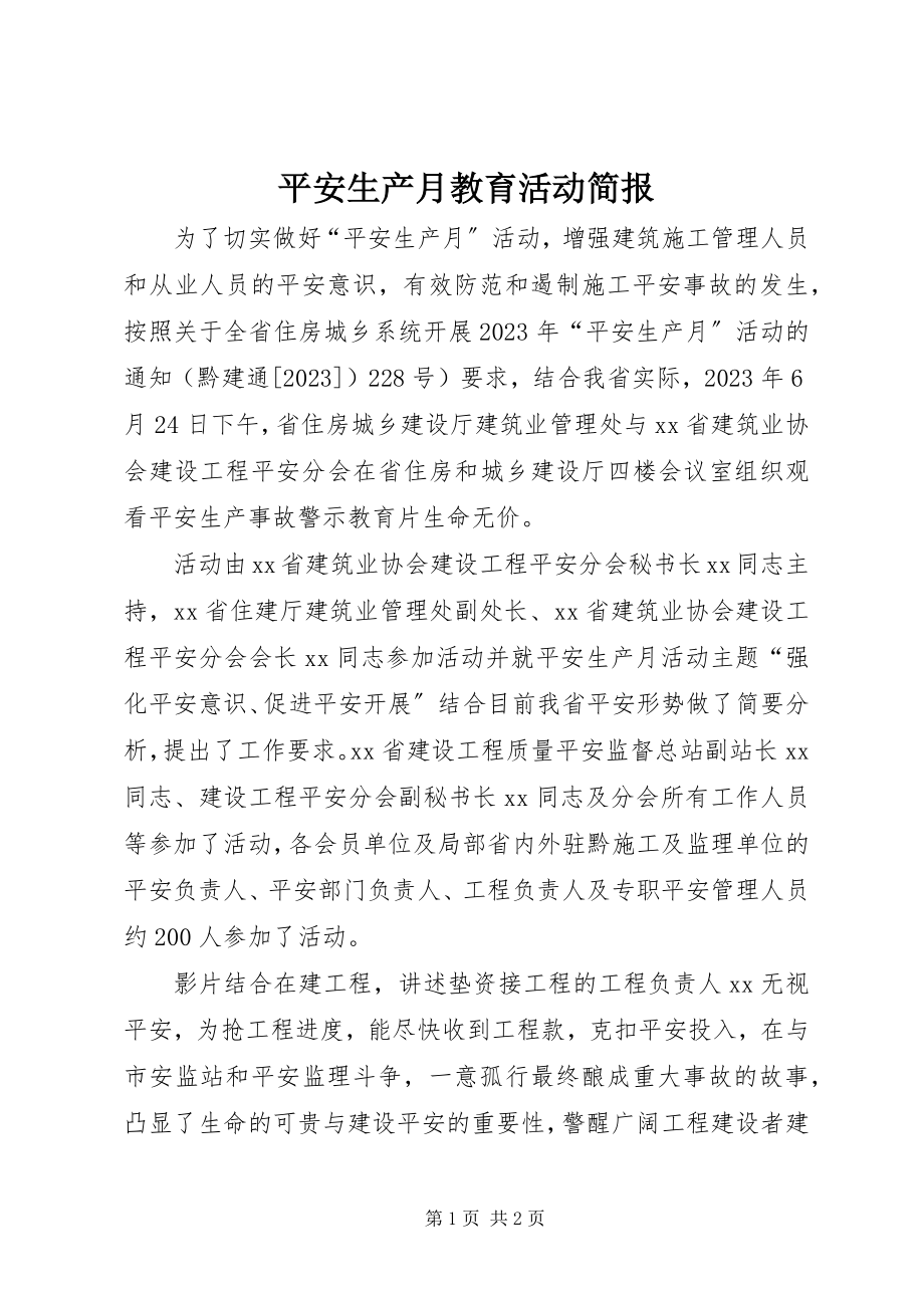 2023年安全生产月教育活动简报新编.docx_第1页