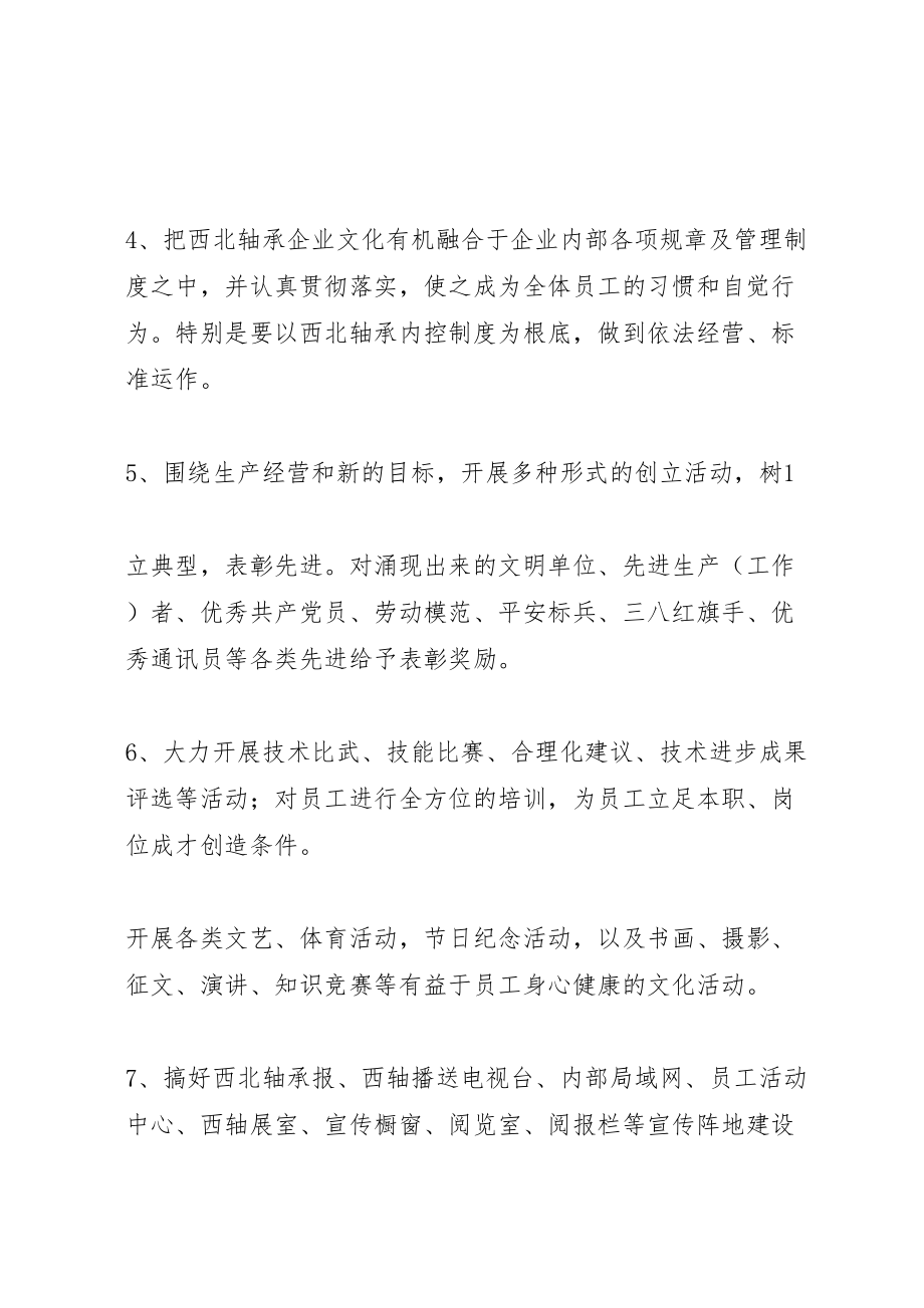 2023年企业文化建设实施方案 4.doc_第2页