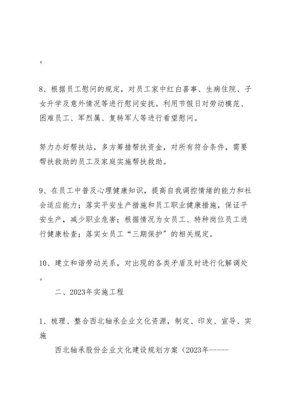 2023年企业文化建设实施方案 4.doc_第3页