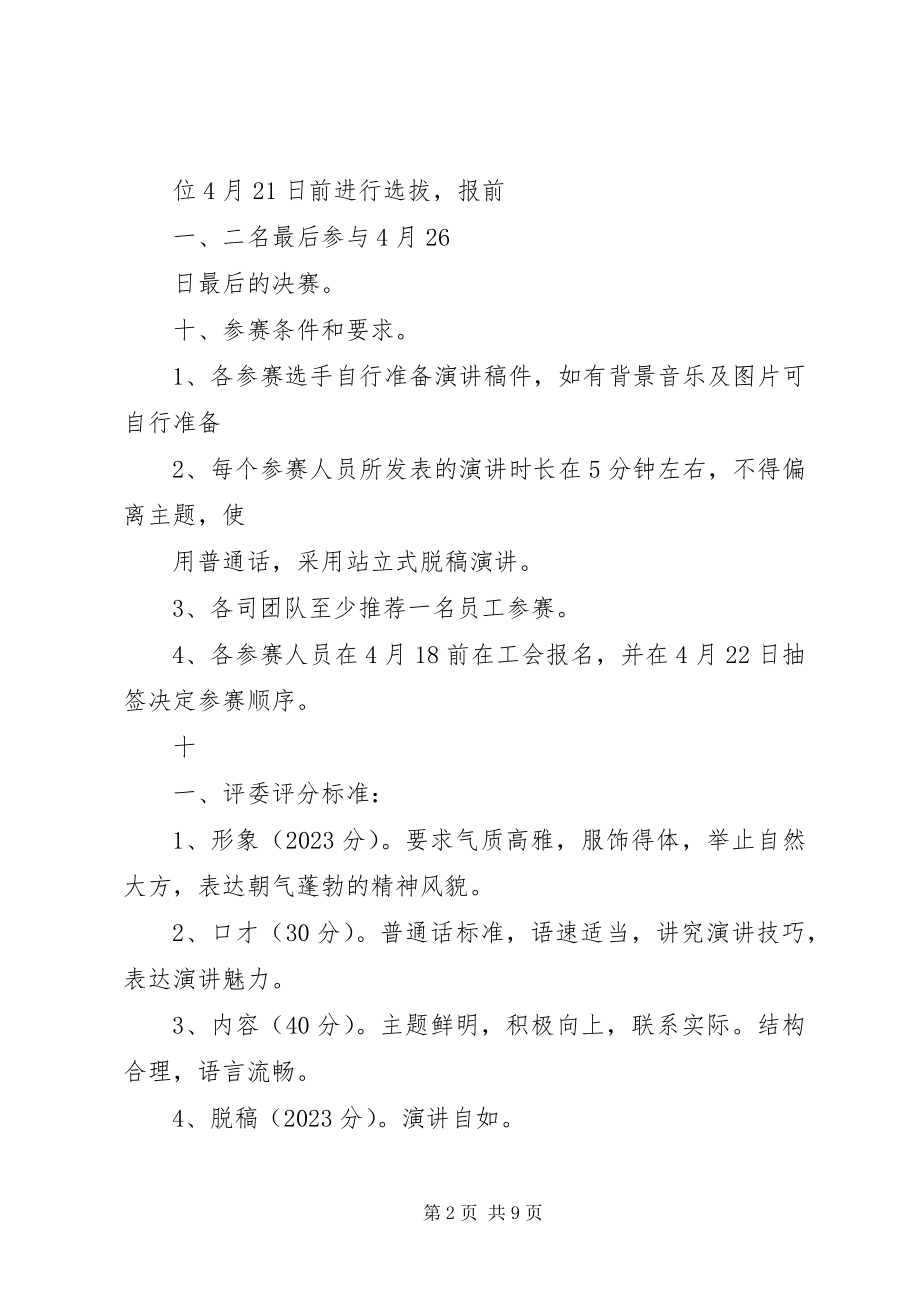 2023年五四演讲活动方案.docx_第2页