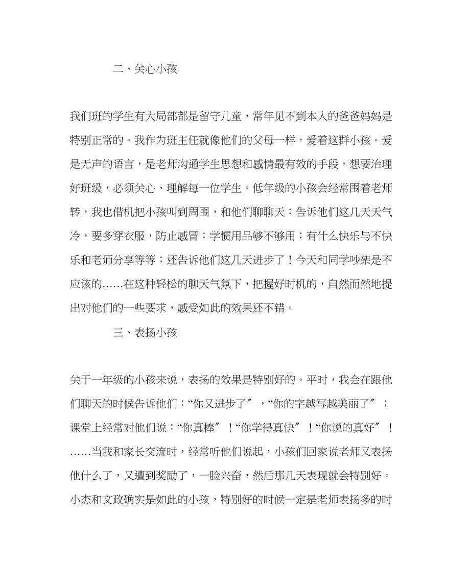 2023年班主任工作一年级下学期班主任工作总结2.docx_第2页