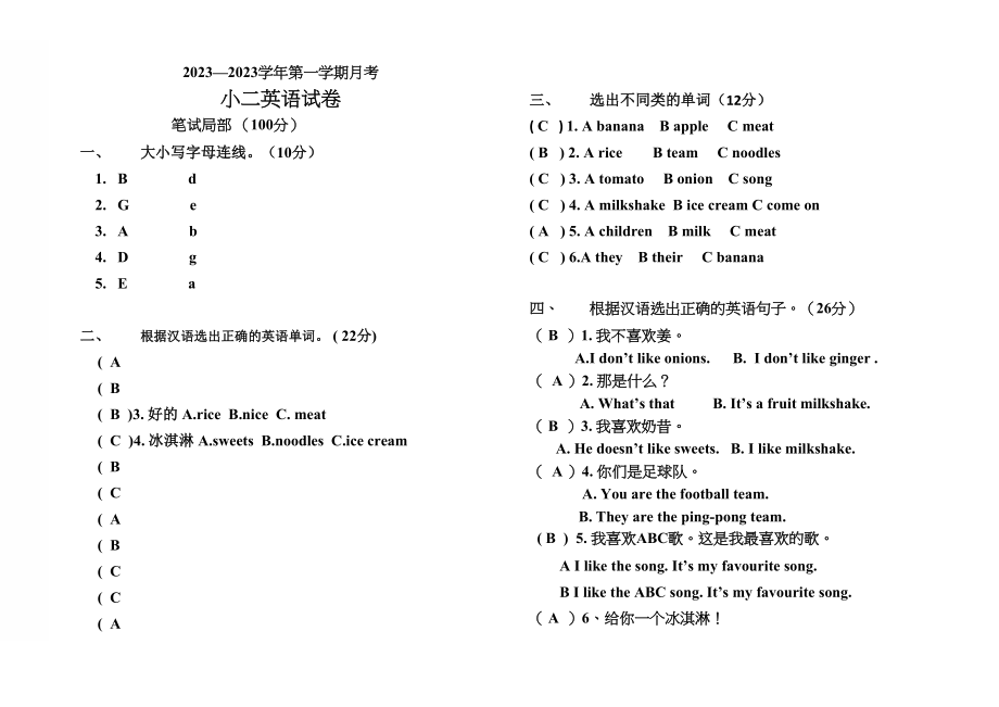 2023年第一学期一起外研版五年级英语第一次月考试卷及答案.docx_第1页