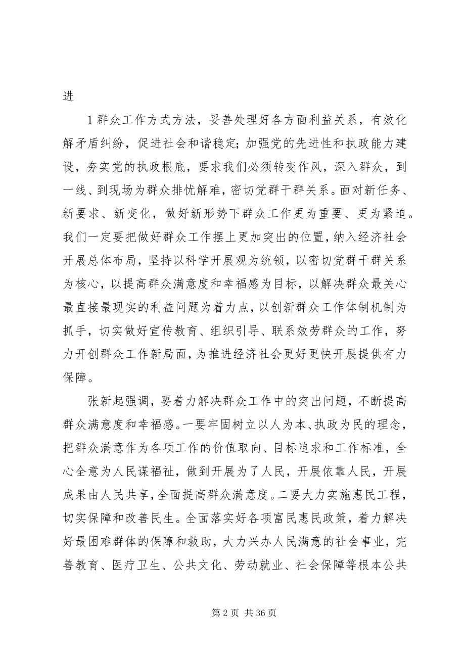 2023年更加扎实有效做好新形势下群众工作.docx_第2页