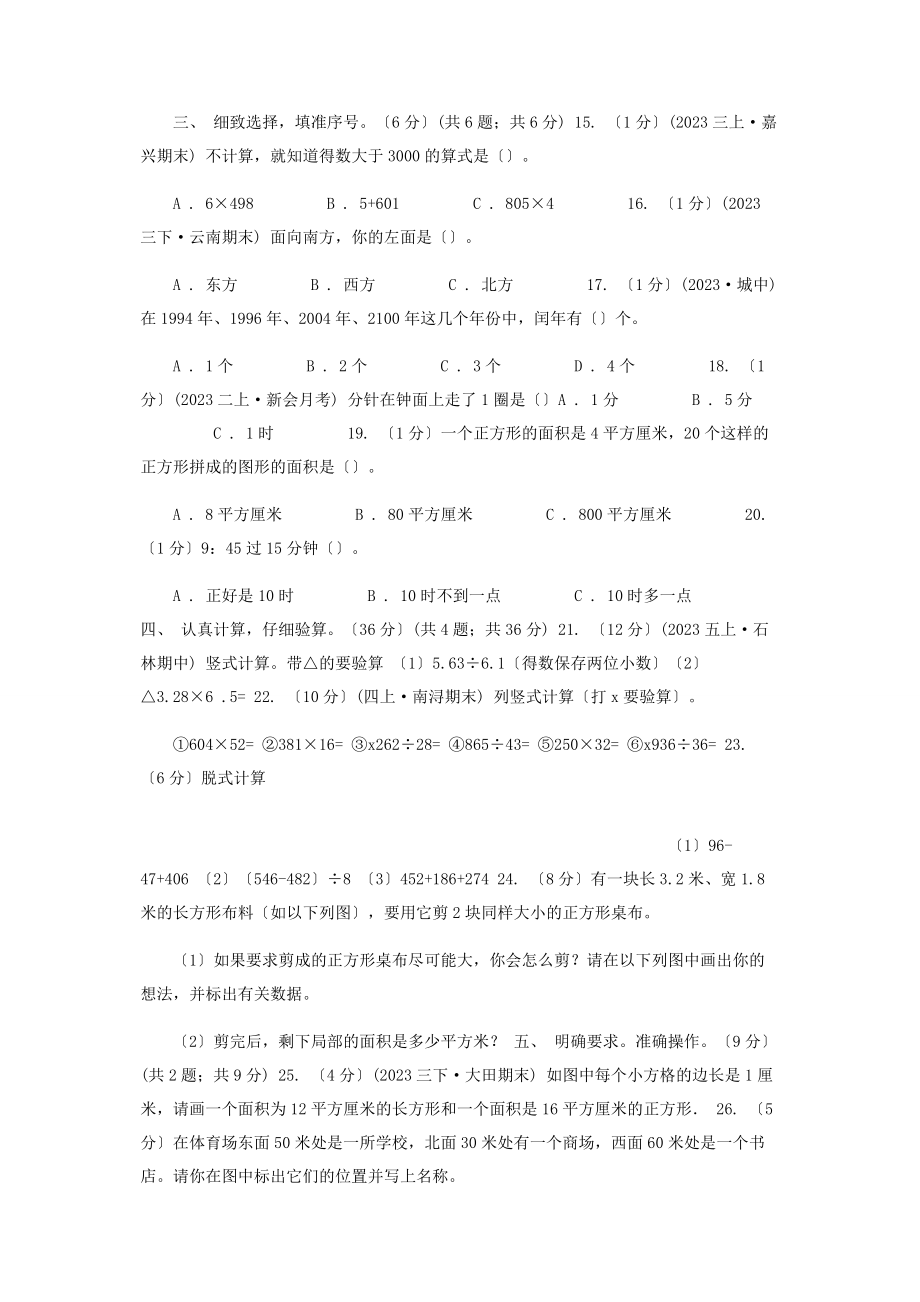 2023年呼和浩特市学三级下学期数学期末考试试卷A卷.docx_第2页