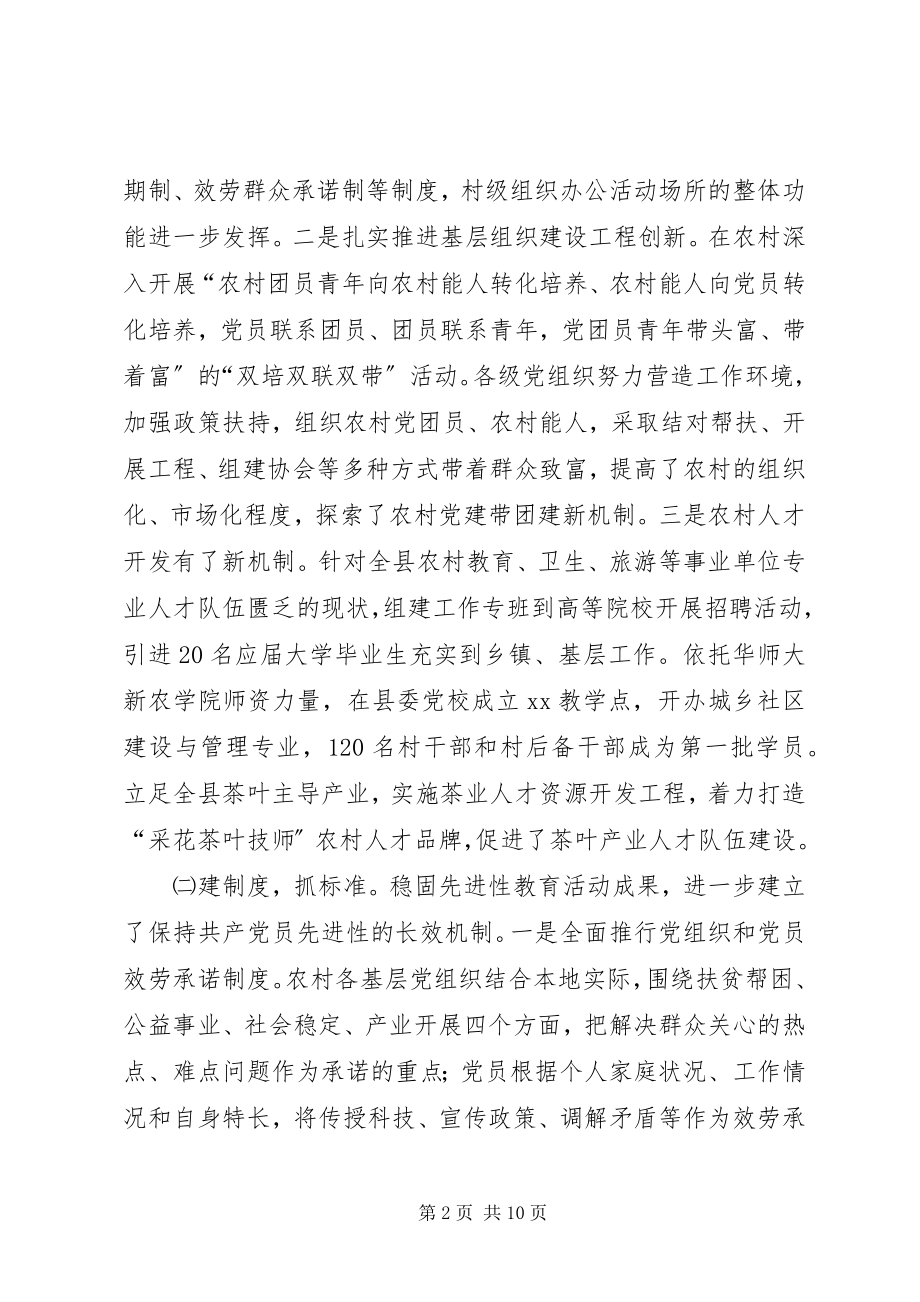 2023年基层组织建设督办会致辞.docx_第2页