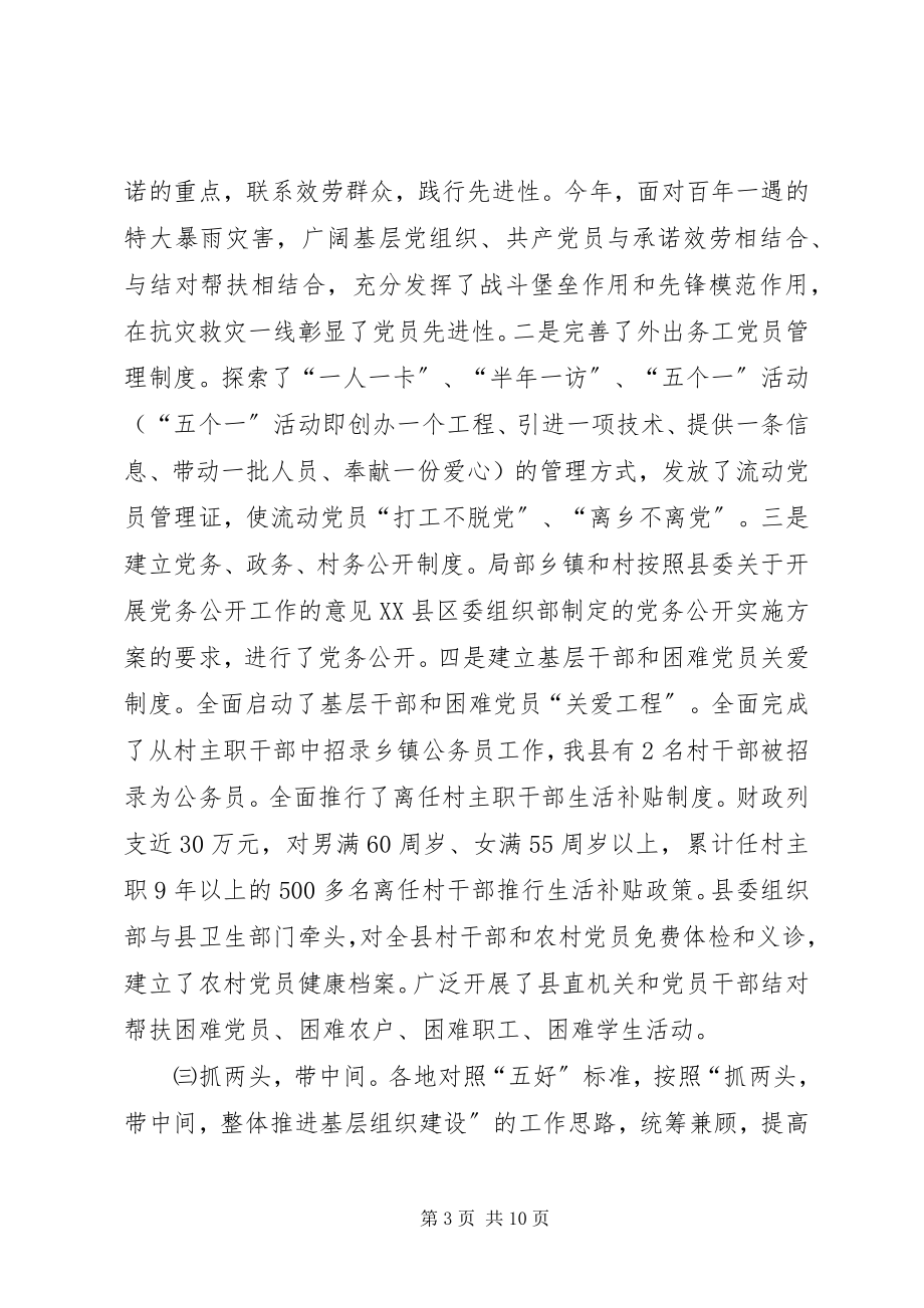 2023年基层组织建设督办会致辞.docx_第3页