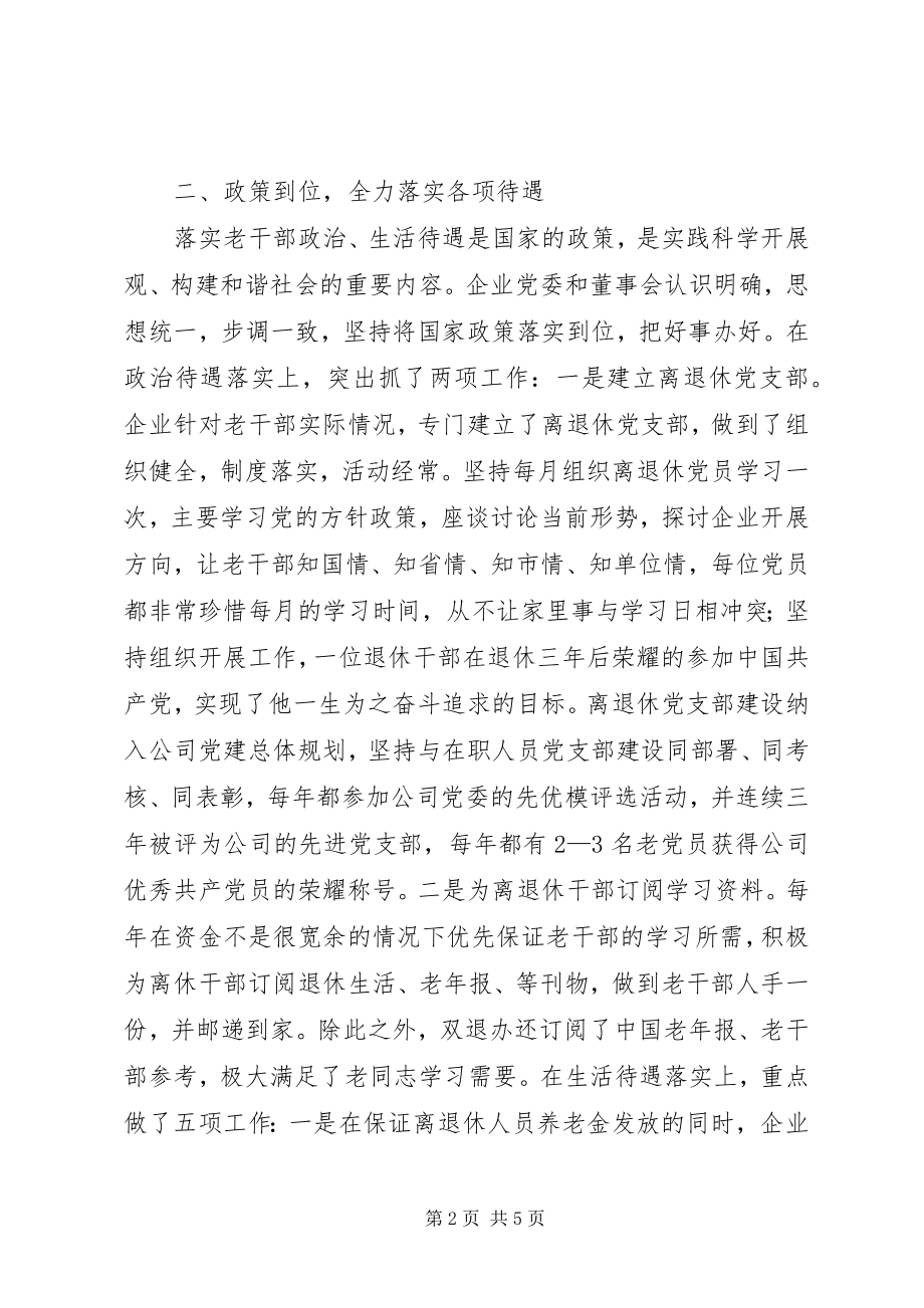 2023年民营企业义老干工作总结汇报.docx_第2页